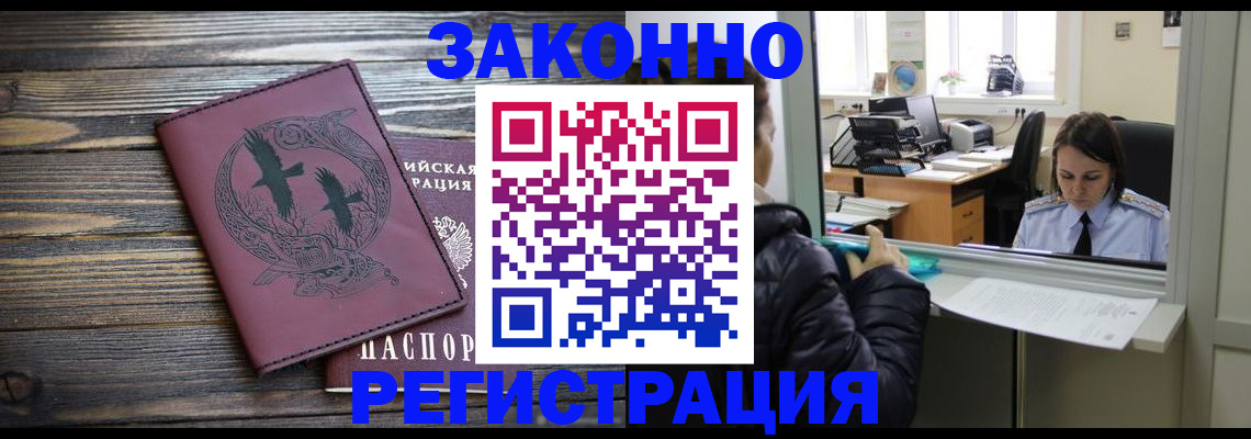 прописка для кредита в Черемхово