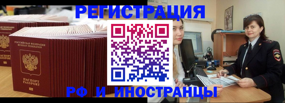 прописка 2025 в Черемхово