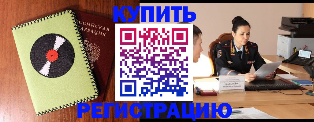 прописка 2025 в Черемхово