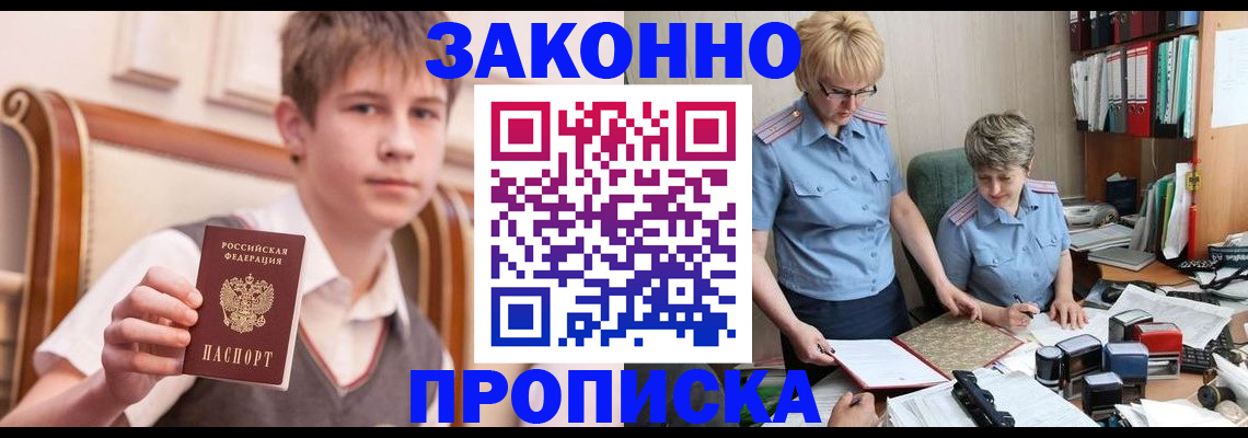 временная регистрация для школы в Черемхово