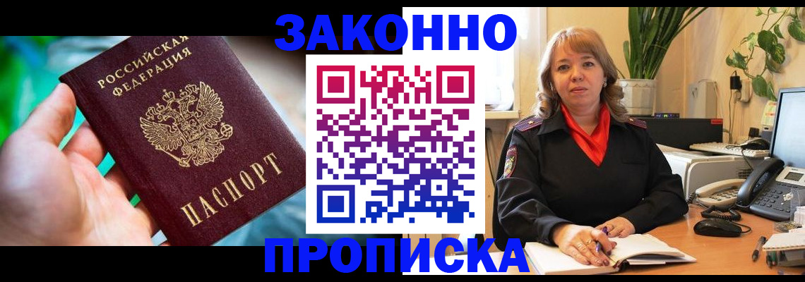 временная регистрация для школы в Черемхово