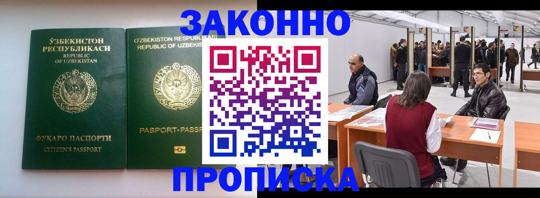 купить прописку в Черемхово